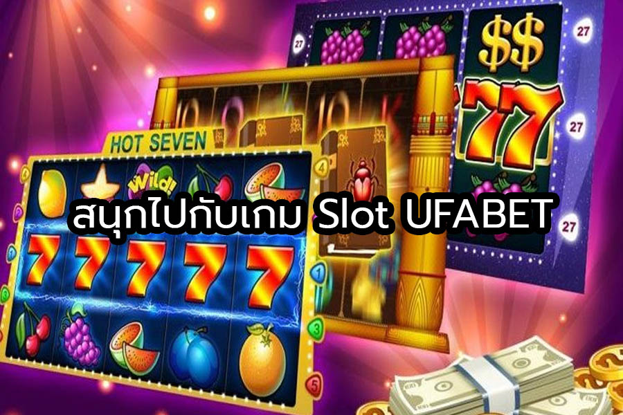 สนุกไปกับเกม Slot UFABET